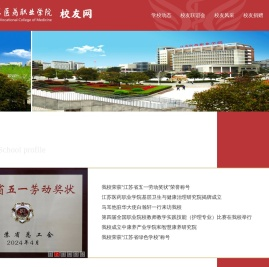 校友网