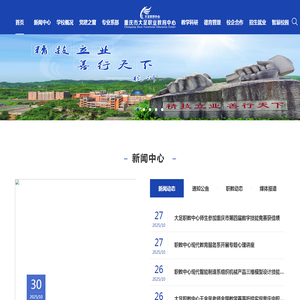 重庆市大足职业教育中心