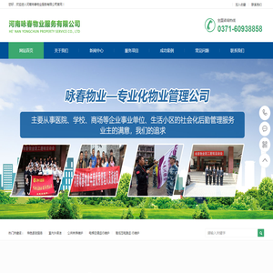 河南咏春物业服务有限公司