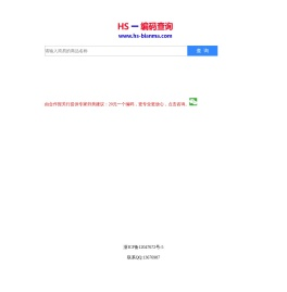 HS编码查询,申报要素查询