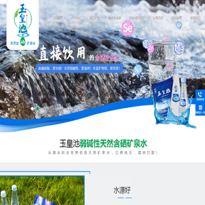 芦溪县伊戈尔矿泉水有限公司