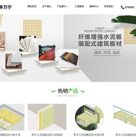 纤维增强硅酸盐板