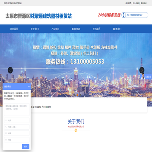 太原市晋源区财聚通建筑器材租赁站