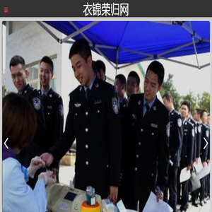 衣锦荣归网