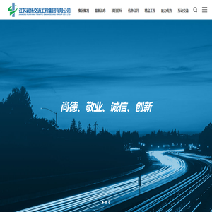 江苏润扬交通工程集团有限公司