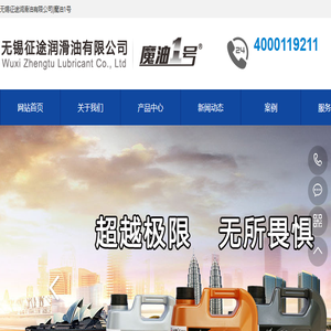 无锡征途润滑油有限公司