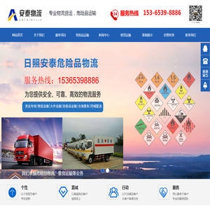 日照危险品物流公司