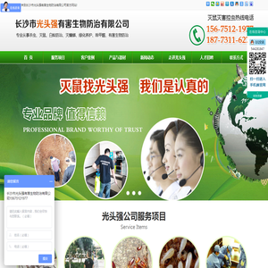 长沙灭鼠公司