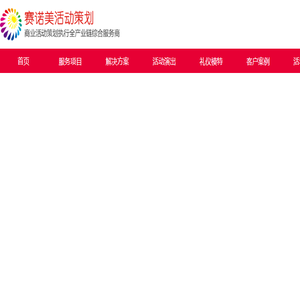 西安活动策划公司
