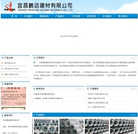 宜昌鹏远建材有限公司