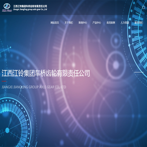 江铃集团桥齿公司