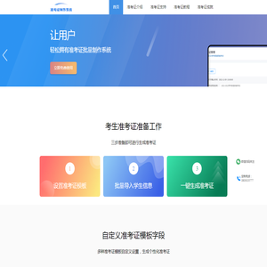 准考证批量制作系统