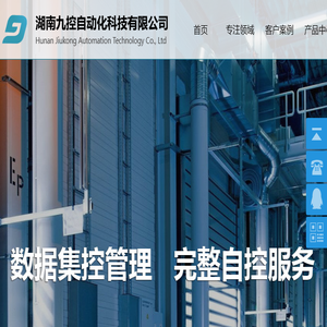 湖南自动化控制系统