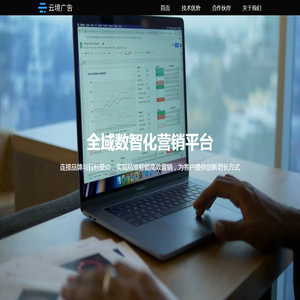 云境广告