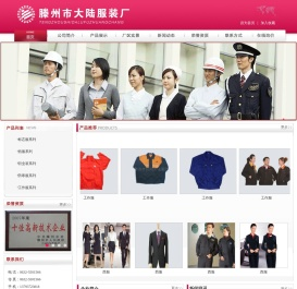 滕州市大陆服装厂