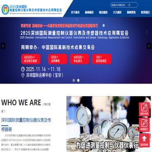 2025深圳国际测量控制仪器仪表及传感器技术应用展览会