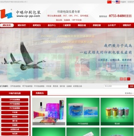 深圳中略印刷包裝有限公司