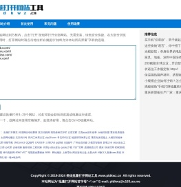 美炫批量打开网站工具