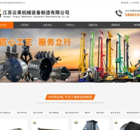 江苏云果机械设备制造有限公司