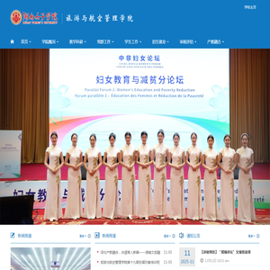 旅游与航空管理学院