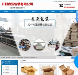 开封纸箱厂