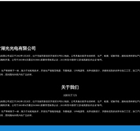 无锡北方湖光光电有限公司