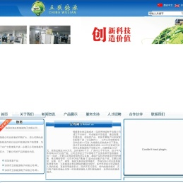 深圳市五联能源电子有限公司生产液晶电视