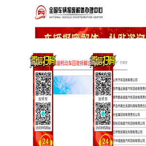全国车辆报废解体中心