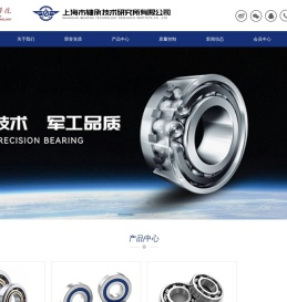 上海市轴承技术研究所有限公司