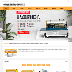 海南省馨洁要网络科技有限公司