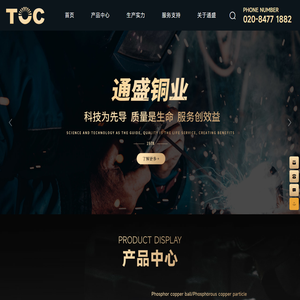 广州通盛铜业有限公司