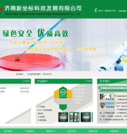 济南新坐标科技发展有限公司