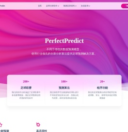 PerfectPredict