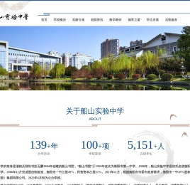 衡阳市船山实验中学