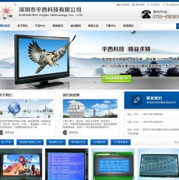深圳市平西科技有限公司