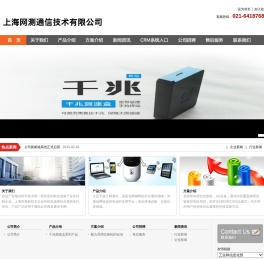 上海网测通信技术有限公司 NT