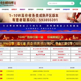 BOSS版本库,Gm版本库,GM基地,传奇版本库,传奇一条龙,传奇服务端,免费传奇版本库,免费列表空间