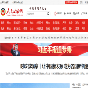 人民政协网