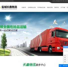 山东危险品运输