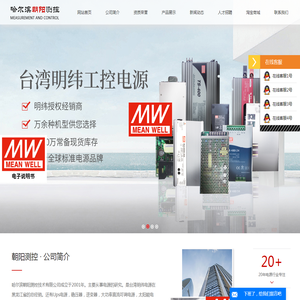 哈尔滨明纬电源