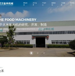 武汉金禾粮食机械有限公司