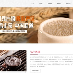 贵州汤臣酒业有限责任公司