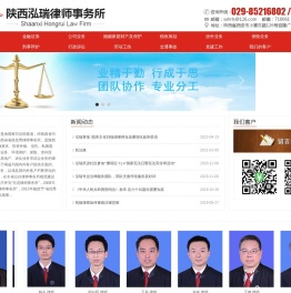 陕西律师事务所,西安律师事务所,陕西泓瑞律师事务所