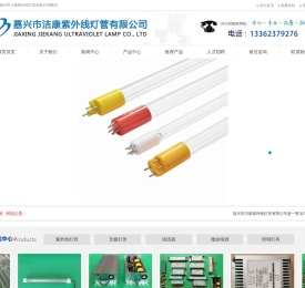 嘉兴市洁康紫外线灯管有限公司