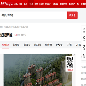 【宜昌长阳新城小区,二手房,租房】