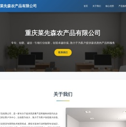 重庆菜先森农产品有限公司