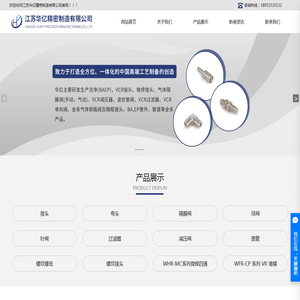 江苏华亿精密制造有限公司