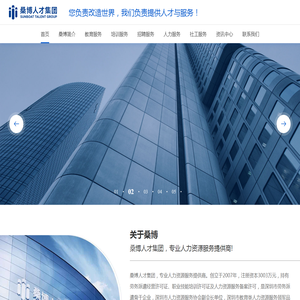 桑博人才集团