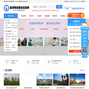 重庆职校招生信息网