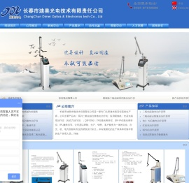 二氧化碳激光治疗仪